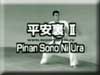 Pinan Sono Ni Ura 