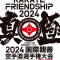 UP! Пули международных соревнований 2024 IFT (International Karate Friendship 2024)