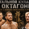 Стальной кулак в октагоне: Топ-5 бойцов Киокушина в ММА