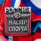 Присвоения: Мастер спорта России, февраль 2023
