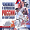 Приморский край принимает Чемпионат и Первенство России по синкекусинкай