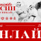 Трансляция и Пули Первенства России по киокушинкай 2026 / 2 день