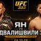 Петр Ян возвращается ради финала трилогии с Двалишвили на UFC 333
