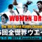 Женские пули 6-го Чемпионата мира по шинкиокушинкай