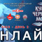 Онлайн трансляция всероссийских соревнований «Кубок Черного моря 2023». 2 день
