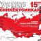 Результаты II Всероссийского турнира по Синкёкусинкай памяти Андрея Матерова