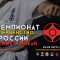 Чемпионат и Первенство России - 2021: списки участников на проверку