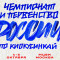 Чемпионат России по киокусинкай. Категория 80 кг. Кто победит?