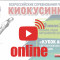 Трансляция всероссийских соревнований по киокусинкай 