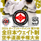 Результаты 39-го весового Чемпионата Японии по киокушинкай