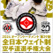 Официальные пули 39th All Japan Weight Category Karate Championships