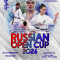 Протоколы (Пули) «Russian Open Cup 2026». 1 день
