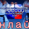 Трансляция Чемпионата и Первенства России 2024 по киокушинкай. 2 день