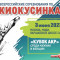 Участники Всероссийских соревнований по киокусинкай «Кубок АКР» 2023