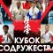Киокушин профи проведет международные встречи в рамках «Кубка Содружества»