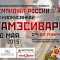 Определились участники I Чемпионата России (АКР) по тамэсивари
