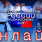 Трансляция Чемпионата и Первенства России 2024 по киокушинкай. 1 день