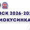 ЕВСК 2026-2029 по виду спорта киокусинкай