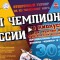 Онлайн трансляция VIII Чемпионата России по шинкиокушинкай