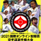 Финалисты 2021 International Online Kata Championships