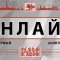 Трансляция всероссийских соревнований «Медный всадник» 2026. День 1