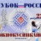 Онлайн трансляция Кубка России 2016 по киокушинкай (IKO)