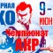 Сборная IKO на Чемпионат России АКР (UPD)