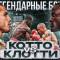 Легендарные бои: Мигель Котто vs Джошуа Клотти