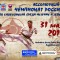 Абсолютный Чемпионат России по киокусинкай АКР. Онлайн хроники