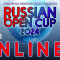 Трансляция Russian Open Cup 2024. Третий день