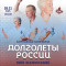 Всероссийские соревнования «Долголеты России». Онлайн трансляция