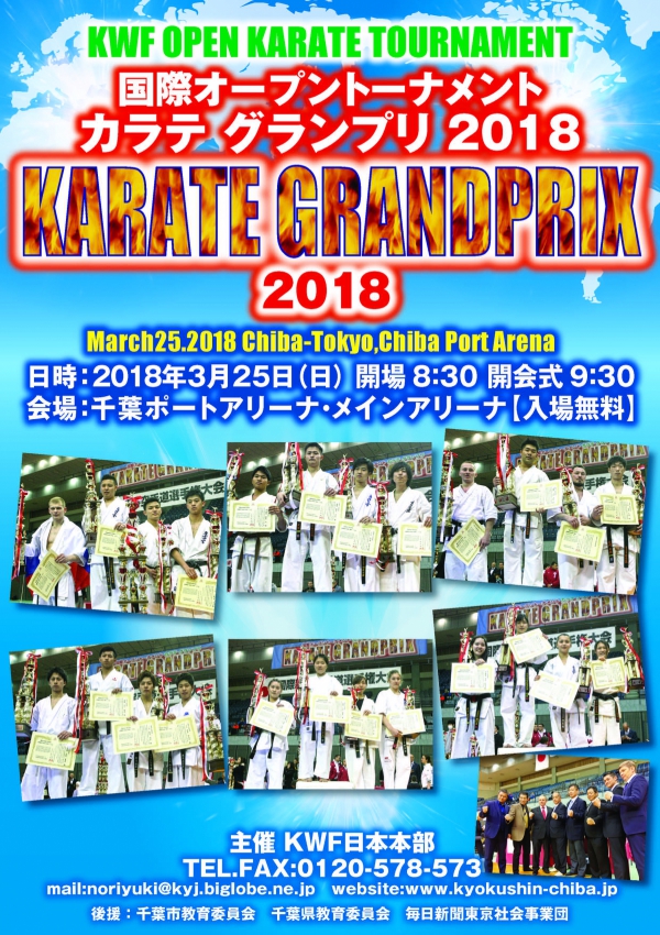 Открытый Чемпионат KWF и Karate Grand Prix 2018