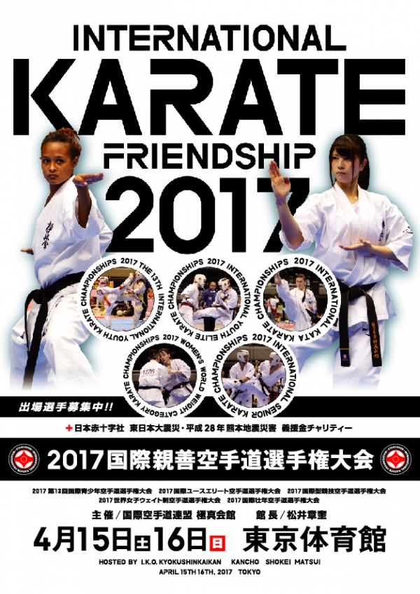 6-й Весовой Чемпионат мира по киокушинкай  и 2017 International Karate Friendship (IKO)