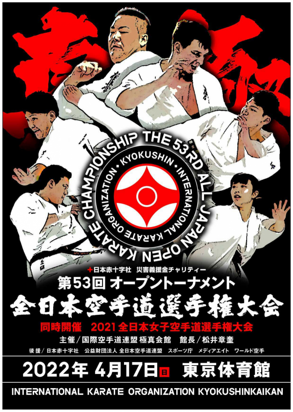 53-й абсолютный Чемпионат Японии киокушинкай IKO / The 53rd All Japan Open Karate Championship