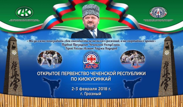 Открытое первенство Чеченской республики по Киокусинкай
