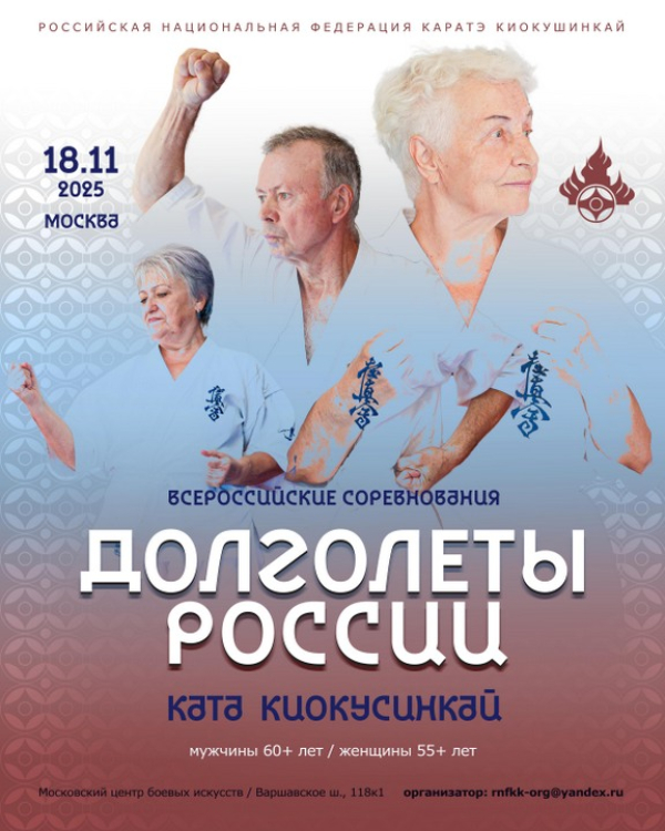 Всероссийские соревнования «Долголеты России» 2025