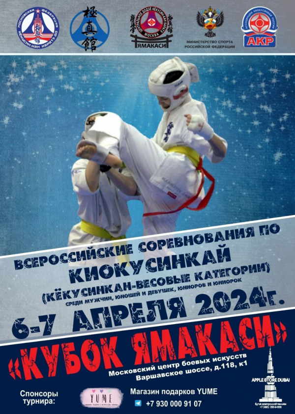 Всероссийские соревнования по киокусинкай (кёкусинкан) 