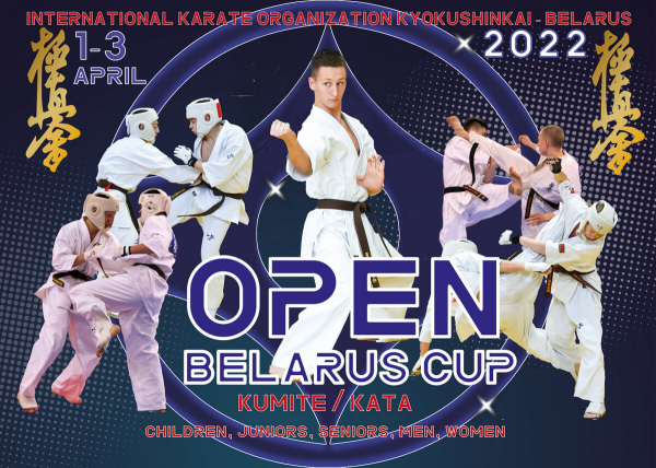 Международные соревнования Belarus Open Cup 2022