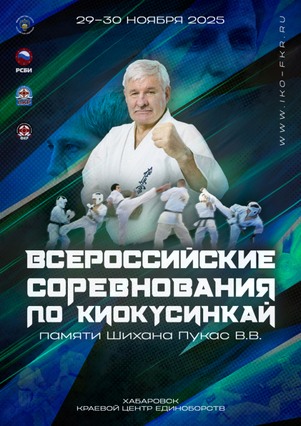 Всероссийские соревнования «Памяти Шихана В.В. Пукас»