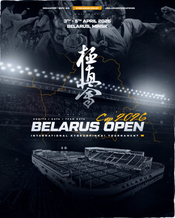 Международные соревнования Belarus Open Cup 2026