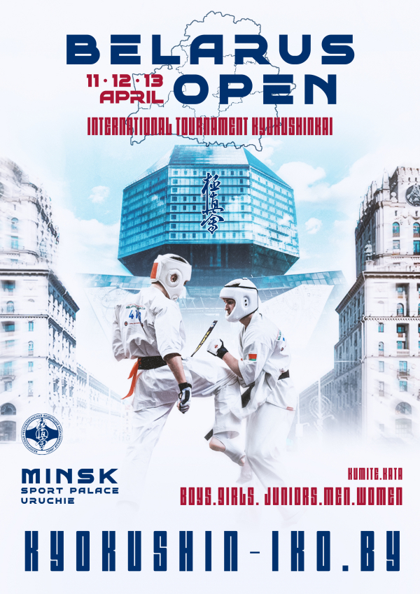 Международные соревнования Belarus Open Cup