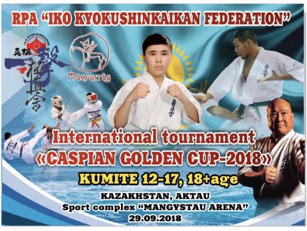 Международный турнир 