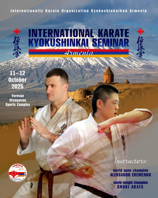 Международный семинар по карате Киокушинкай в Армении