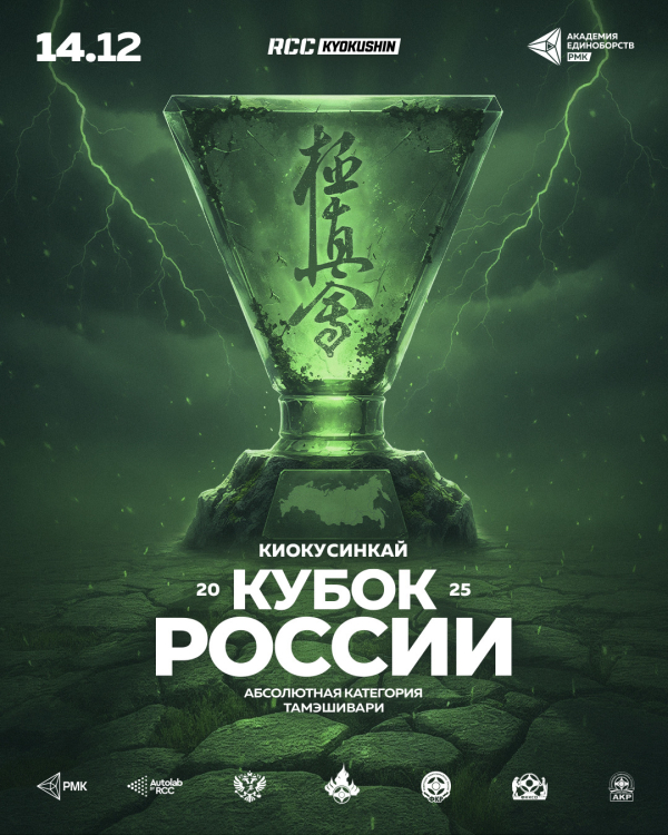 Кубок России в абсолютной весовой категории