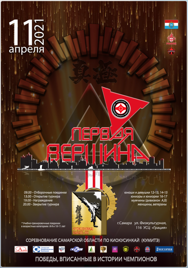 Соревнования «Первая Вершина»