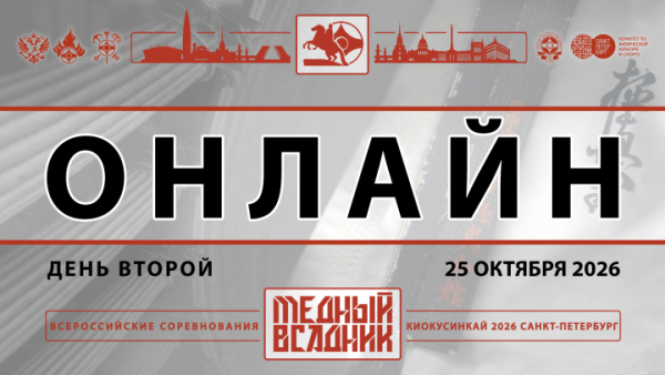Трансляция и пули всероссийских соревнований «Медный всадник» 2026. День 2