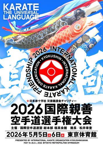 Международные соревнования The International Karate Friendship 2026 / Пули