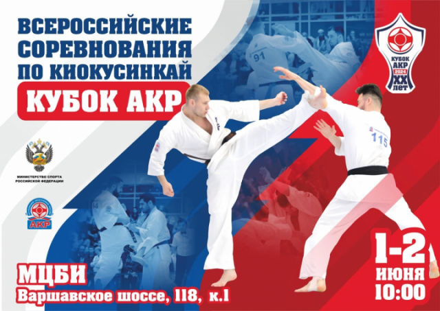 Всероссийские соревнования «Кубок АКР» 2024: трансляция финального дня