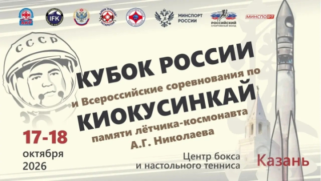 Трансляция Кубка России IFK и всероссийских соревнований памяти А.Г. Николаева