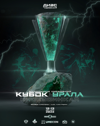 Абсолютный Кубок России 2025 по киокушинкай. Промо